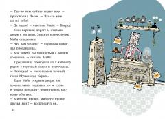 Дело о бриллиантах. Детективное агентство Лассе&Маия