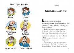 Дело о бриллиантах. Детективное агентство Лассе&Маия