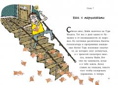 Дело о бриллиантах. Детективное агентство Лассе&Маия