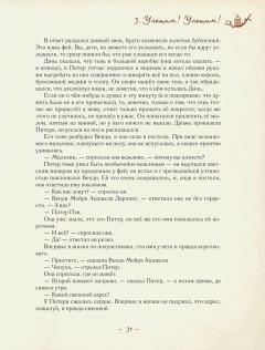 Питер Пэн и Венди