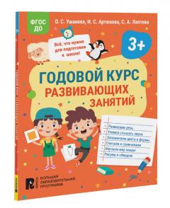 Годовои курс развивающих занятии для детеи 3 лет