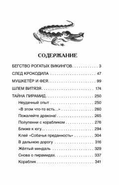 Мушкетер и фея