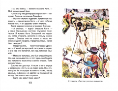 Мушкетер и фея