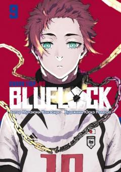 Blue Lock. Синяя тюрьма. Книга 9