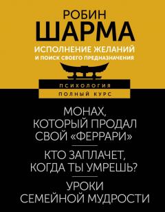 Исполнение желании и поиск своего предназначения. Притчи, помогающие жить