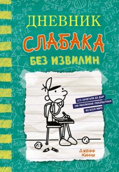 Без извилин