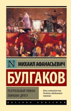 Театральныи роман. Таиному другу