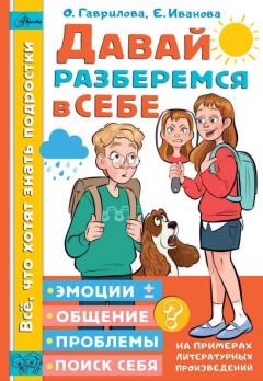 Даваи разберемся в себе
