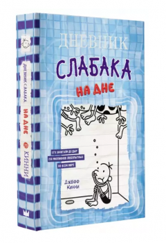 На дне