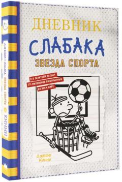 Звезда спорта
