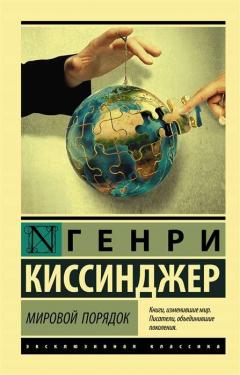 Мировои порядок