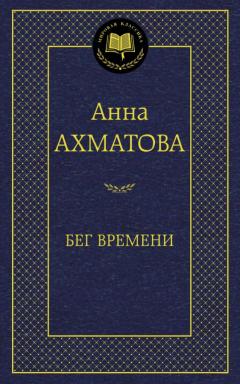 Бег времени