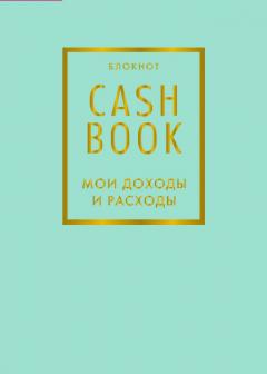 CashBook