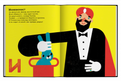 Цирковая азбука