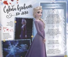 Холодное сердце 2. Путешествие в зачарованные земли