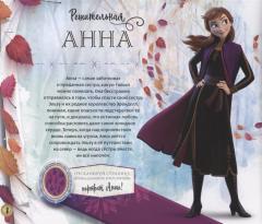 Холодное сердце 2. Путешествие в зачарованные земли