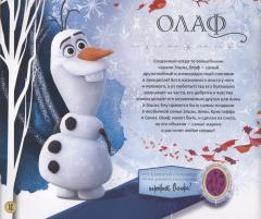 Холодное сердце 2. Путешествие в зачарованные земли