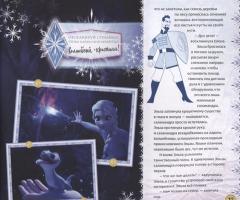 Холодное сердце 2. Путешествие в зачарованные земли