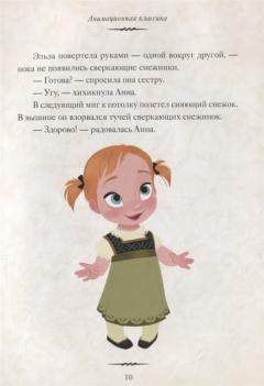 Холодное сердце