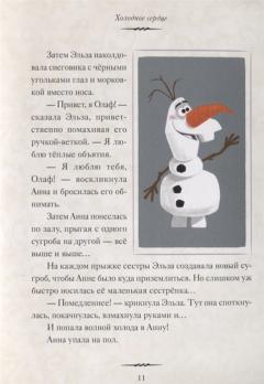 Холодное сердце