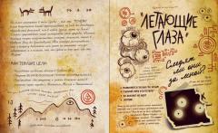 Гравити Фолз. Дневник 3