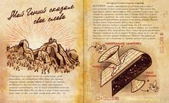 Гравити Фолз. Дневник 3