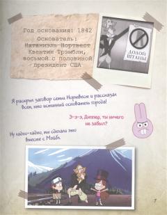 Гравити Фолз. Путеводитель Диппера по необъяснимому. Журнал аномалии