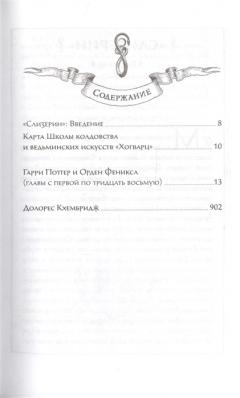 Гарри Поттер и Орден Феникса