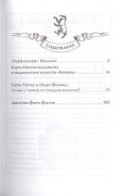 Гарри Поттер и Орден Феникса