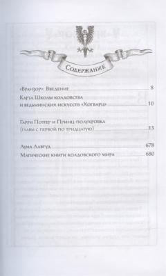 Гарри Поттер и Принц-полукровка