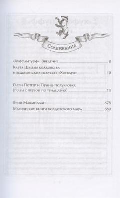 Гарри Поттер и Принц-полукровка
