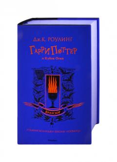 Гарри Поттер и Кубок Огня
