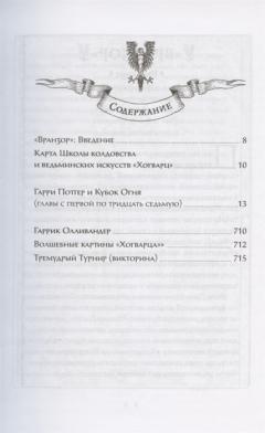 Гарри Поттер и Кубок Огня