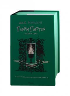 Гарри Поттер и Кубок Огня