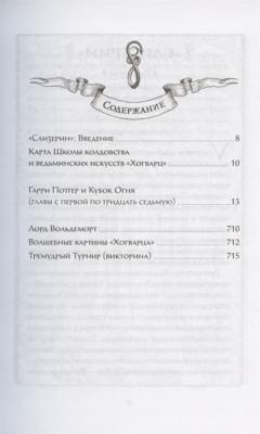 Гарри Поттер и Кубок Огня