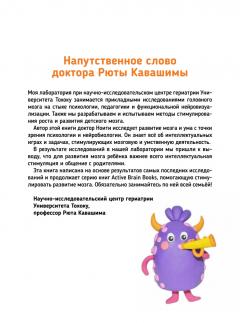 Тэнсаи. Развиваем интеллект. Начальная школа 2