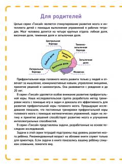 Тэнсаи. Развиваем интеллект. Начальная школа 2