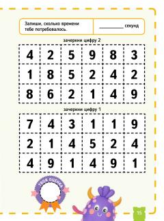 Тэнсаи. Развиваем интеллект. Начальная школа 2