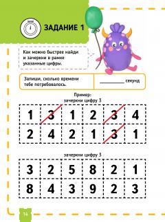 Тэнсаи. Развиваем интеллект. Начальная школа 2