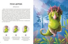 Играем в иогу с динозаврами
