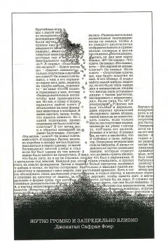 Жутко громко и запредельно близко