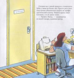 Стоматолог