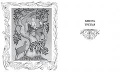 Пророчество о Беатрисе