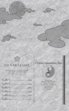 Очень приятно, бог. Том 2