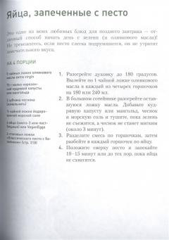 Парадокс растении. Кулинарная книга