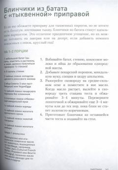 Парадокс растении. Кулинарная книга