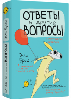 Ответы и другие вопросы