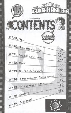 Моя геройская академия - Книга 8