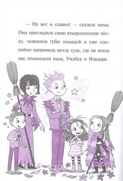 Мирабель. Бал с дракончиком