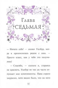 Мирабель. Бал с дракончиком